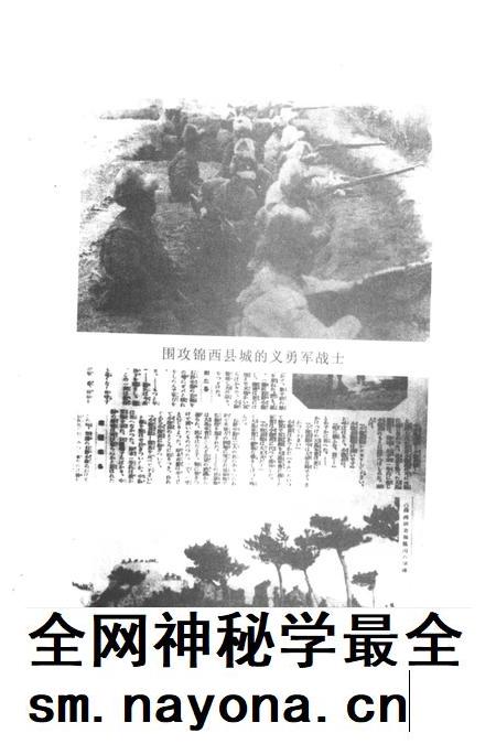 2001-辽西抗日义勇军之歌  锦州文史资料  第20辑.pdf电子版_辽宁省志插图2
