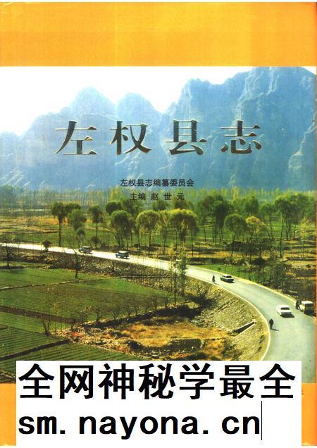 1999-左权县志.pdf电子版_山西省志插图