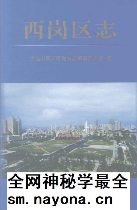 2005-西岗区志.pdf电子版_辽宁省志插图 2005-西岗区志.pdf电子版_辽宁省志插图