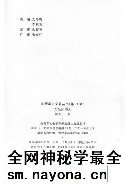 2004-山西历史文化丛书 第11辑 女皇武则天.pdf电子版_山西省志插图1 2004-山西历史文化丛书 第11辑 女皇武则天.pdf电子版_山西省志插图1