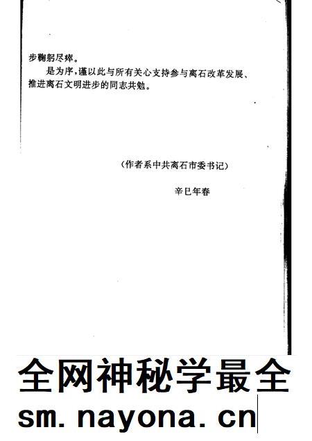 2001-离石文史资料  第5辑  文化旅游史料专辑.pdf电子版_山西省志插图3