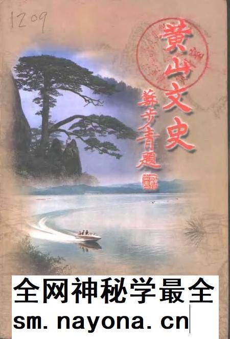 2001版黄山文史.pdf电子版_安徽省志插图