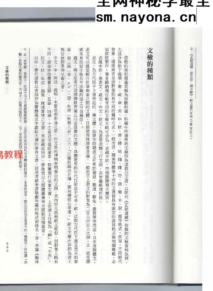道教文疏应用解析.pdf 429页