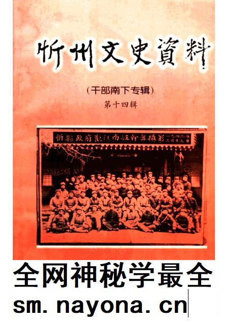 2000-忻州文史资料  第14辑  干部南下专辑.pdf电子版_山西省志插图