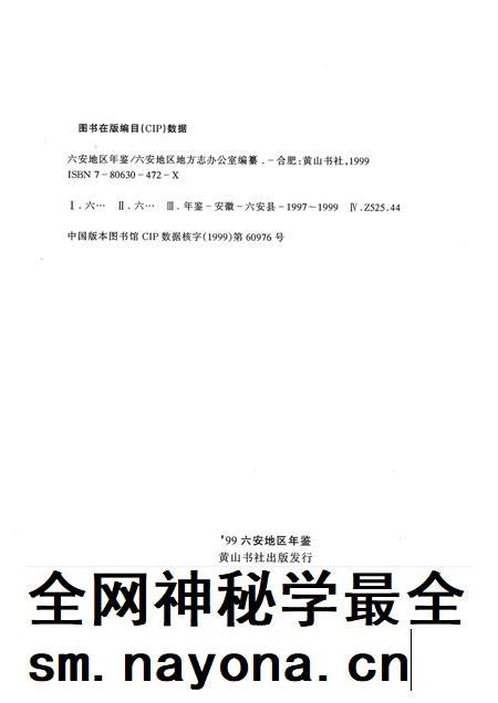 1999版六安地区年鉴  1999.pdf电子版_安徽省志插图2