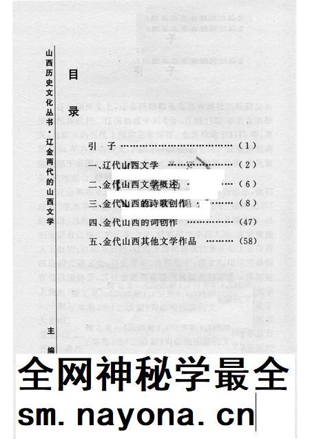 2004-山西历史文化丛书  第12辑  辽金两代的山西文学.pdf电子版_山西省志插图3