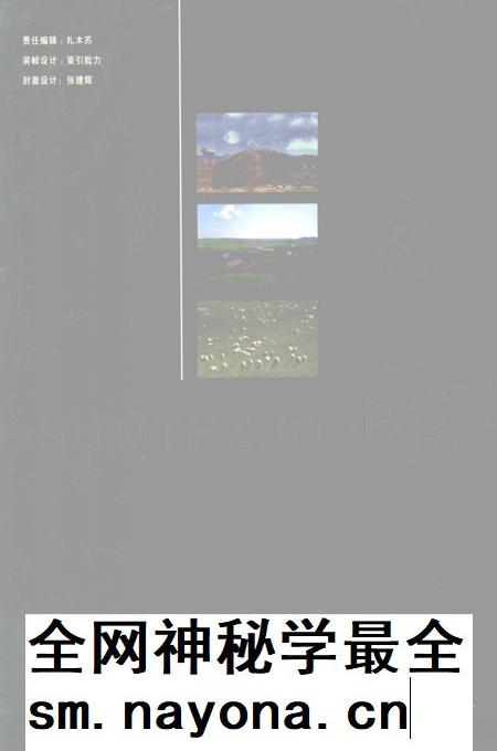 2004-苏尼特左旗志.pdf电子版_内蒙古志插图1 2004-苏尼特左旗志.pdf电子版_内蒙古志插图1