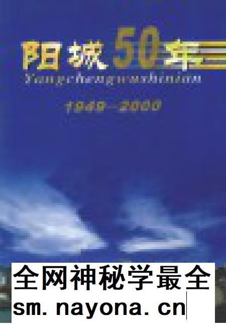 2001-阳城50年 1949-2000.pdf电子版_山西省志插图1 2001-阳城50年 1949-2000.pdf电子版_山西省志插图1