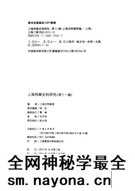 2011-上海档案史料研究  第11辑.pdf电子版_上海市志插图2