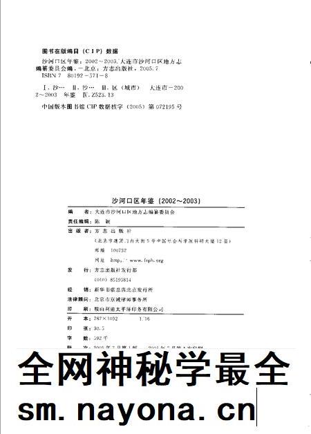 2005-沙河口区年鉴  2002-2003.pdf电子版_辽宁省志插图2