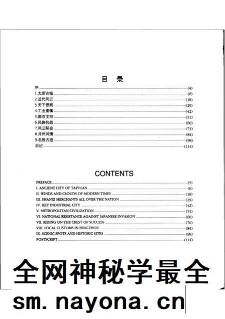 2000-太原旧影  摄影集  中英文本.pdf电子版_山西省志插图4