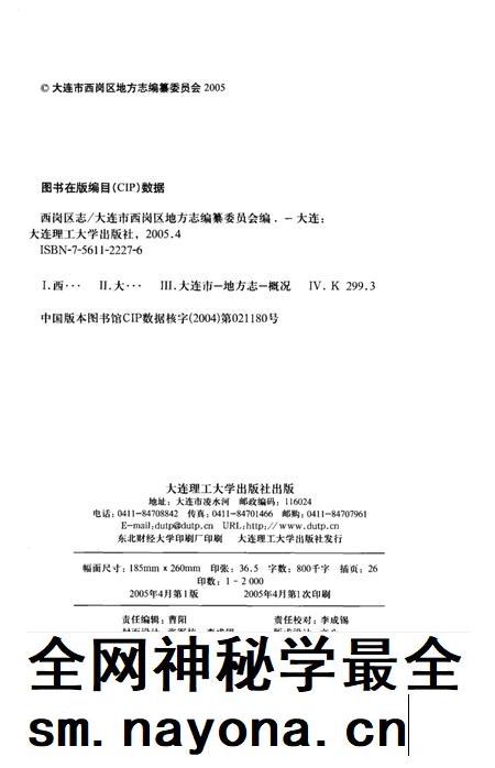 2005-西岗区志.pdf电子版_辽宁省志插图3 2005-西岗区志.pdf电子版_辽宁省志插图3