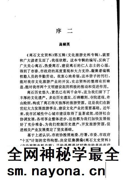 2001-离石文史资料  第5辑  文化旅游史料专辑.pdf电子版_山西省志插图4