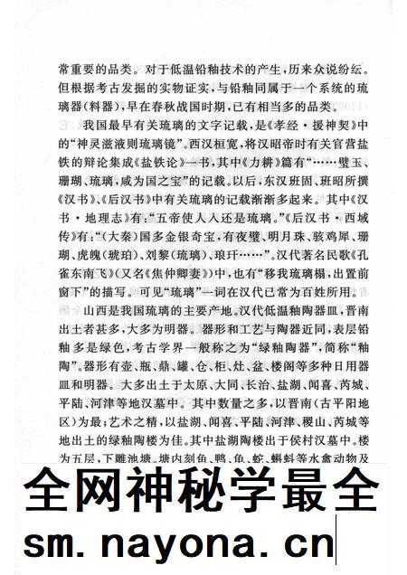 2004-山西历史文化丛书  第12辑  山西琉璃史话.pdf电子版_山西省志插图5
