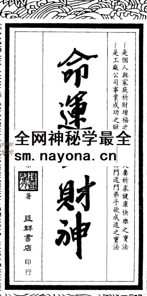 钟灵馨光-命运与财神.pdf插图