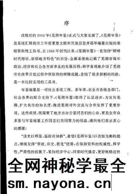 2003版芜湖年鉴 2003.pdf电子版_安徽省志插图3 2003版芜湖年鉴 2003.pdf电子版_安徽省志插图3