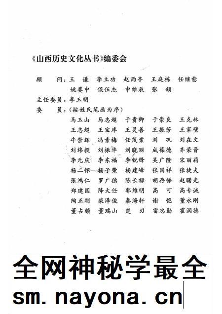 2004-山西历史文化丛书 第11辑 山西藏书史话.pdf电子版_山西省志插图2 2004-山西历史文化丛书 第11辑 山西藏书史话.pdf电子版_山西省志插图2