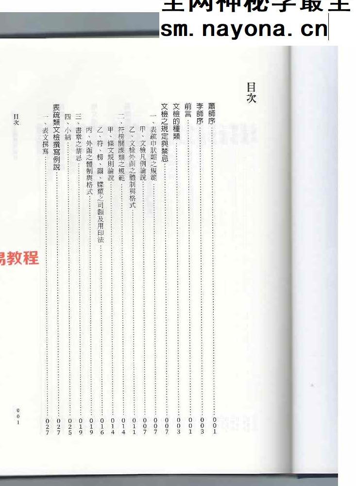 道教文疏应用解析.pdf 429页