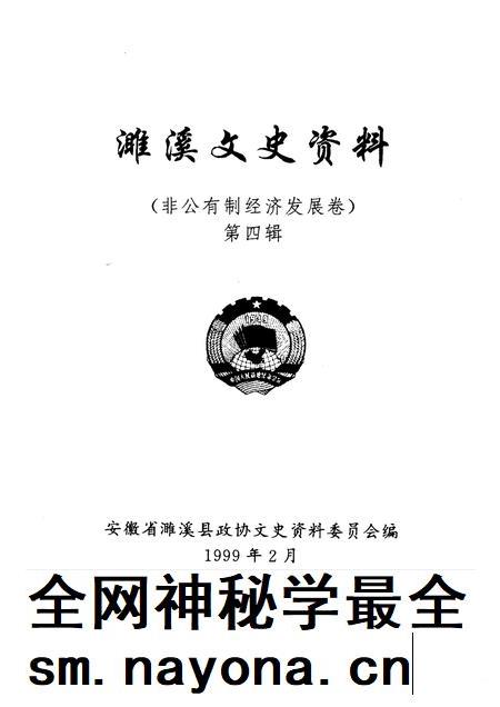 1999版濉溪文史资料 第4辑 非公有制经济发展卷.pdf电子版_安徽省志插图1 1999版濉溪文史资料 第4辑 非公有制经济发展卷.pdf电子版_安徽省志插图1