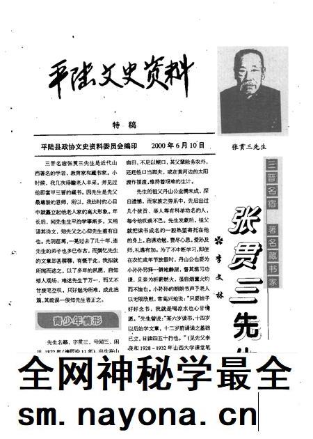 2000-平陆文史资料汇编 第21-35辑.pdf电子版_山西省志插图3 2000-平陆文史资料汇编 第21-35辑.pdf电子版_山西省志插图3