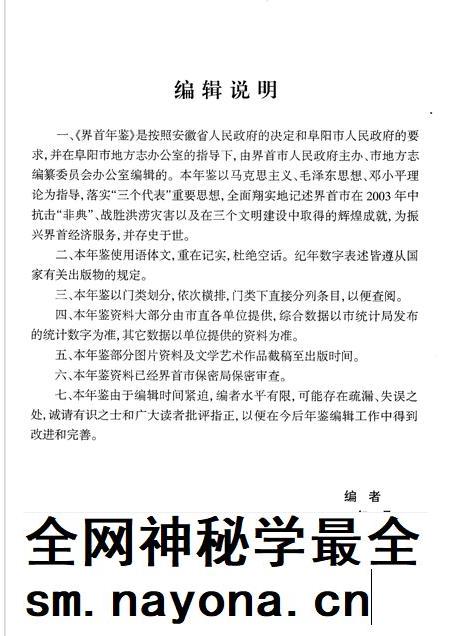 2004版界首年鉴  2004.pdf电子版_安徽省志插图5