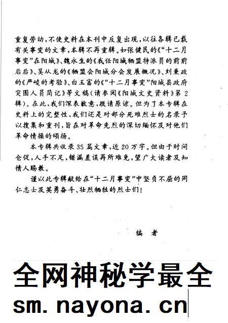 2000-阳城文史资料 第12辑 十二月事变在阳城.pdf电子版_山西省志插图3 2000-阳城文史资料 第12辑 十二月事变在阳城.pdf电子版_山西省志插图3