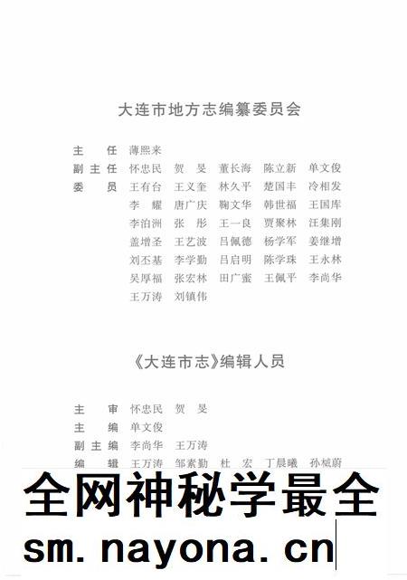 2001-大连市志 中共地方组织志.pdf电子版_辽宁省志插图4 2001-大连市志 中共地方组织志.pdf电子版_辽宁省志插图4
