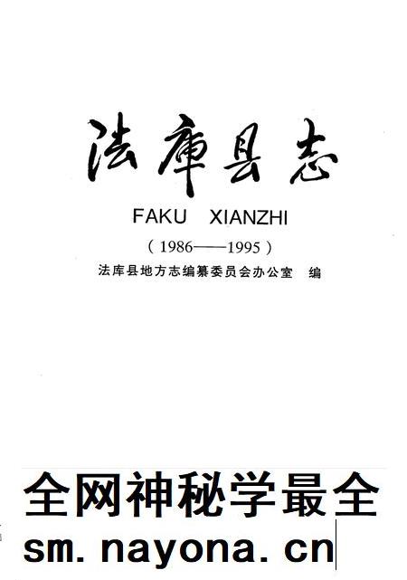 1999-法库县志 1986-1995.pdf电子版_辽宁省志插图2 1999-法库县志 1986-1995.pdf电子版_辽宁省志插图2