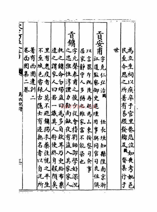 C0347_姓氏研究_万姓统谱_35[卷九十一-卷九十四]-[明]凌迪知撰.pdf[地方藏谱] - 家谱