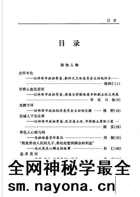 2004版文史资料选辑 总第29辑 蚌埠文史.pdf电子版_安徽省志插图4 2004版文史资料选辑 总第29辑 蚌埠文史.pdf电子版_安徽省志插图4