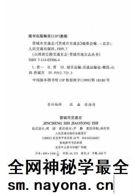 1999-晋城市交通志.pdf电子版_山西省志插图2 1999-晋城市交通志.pdf电子版_山西省志插图2