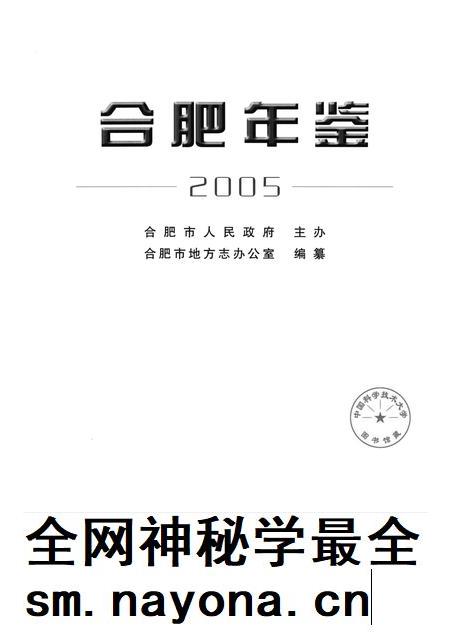 2005版合肥年鉴 2005.pdf电子版_安徽省志插图1 2005版合肥年鉴 2005.pdf电子版_安徽省志插图1