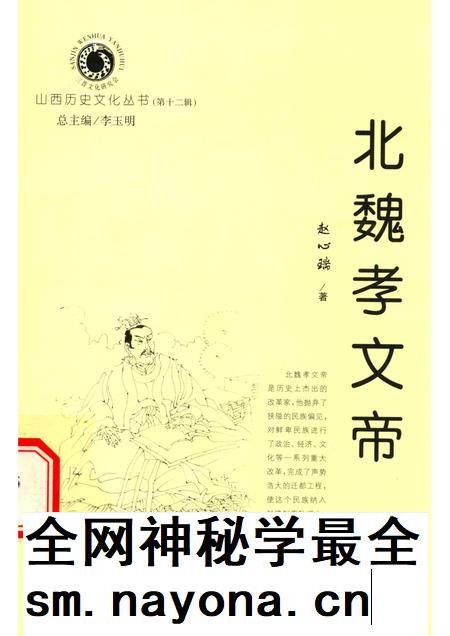 2004-山西历史文化丛书 第12辑 北魏孝文帝.pdf电子版_山西省志插图 2004-山西历史文化丛书 第12辑 北魏孝文帝.pdf电子版_山西省志插图