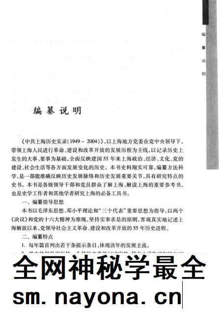 2004-中共上海历史实录  1949-2004.pdf电子版_上海市志插图5