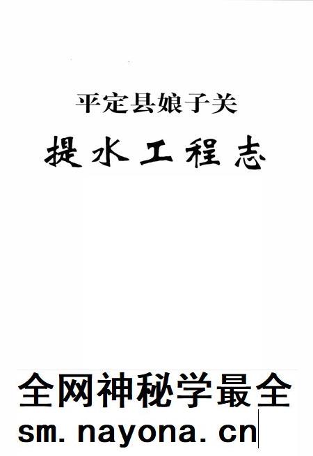 2003-平定县娘子关提水工程志.pdf电子版_山西省志插图1 2003-平定县娘子关提水工程志.pdf电子版_山西省志插图1