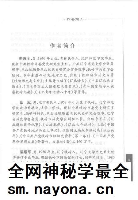 2004.06-《辽北文化丛书》之一 铁岭历史.pdf电子版_辽宁省志插图5 2004.06-《辽北文化丛书》之一 铁岭历史.pdf电子版_辽宁省志插图5