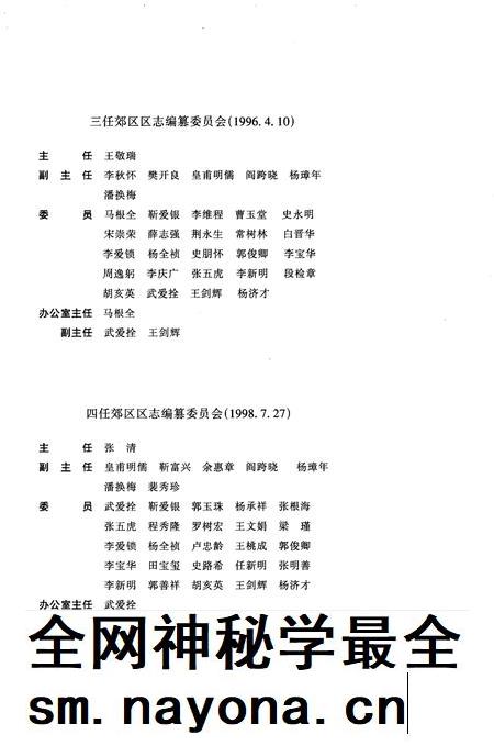 1999-阳泉市郊区志.pdf电子版_山西省志插图4