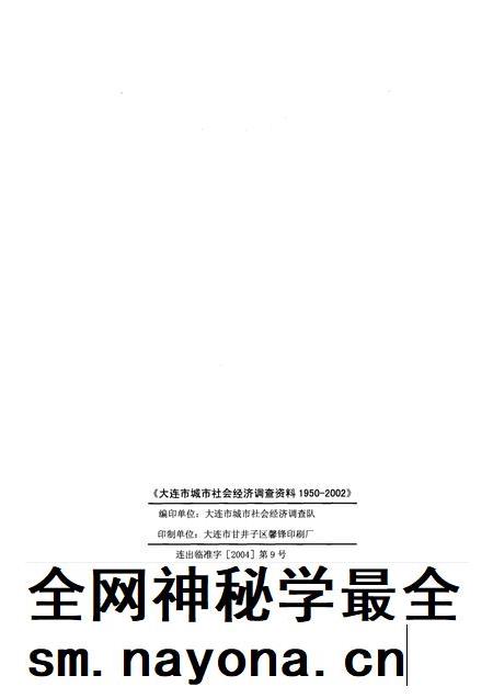 2004-大连市城市社会经济调查资料 1950-2002.pdf电子版_辽宁省志插图2 2004-大连市城市社会经济调查资料 1950-2002.pdf电子版_辽宁省志插图2