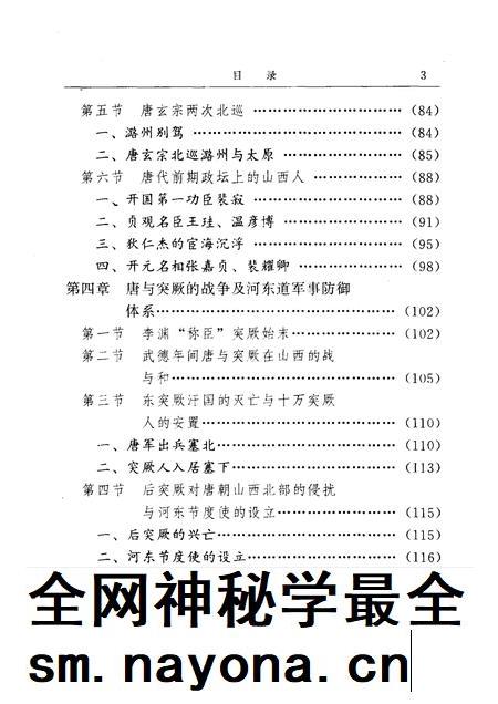 2001-山西通史 卷3 隋唐五代卷.pdf电子版_山西省志插图5 2001-山西通史 卷3 隋唐五代卷.pdf电子版_山西省志插图5