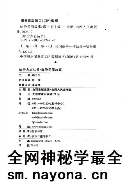 2006-临汾民间故事.pdf电子版_山西省志插图2 2006-临汾民间故事.pdf电子版_山西省志插图2
