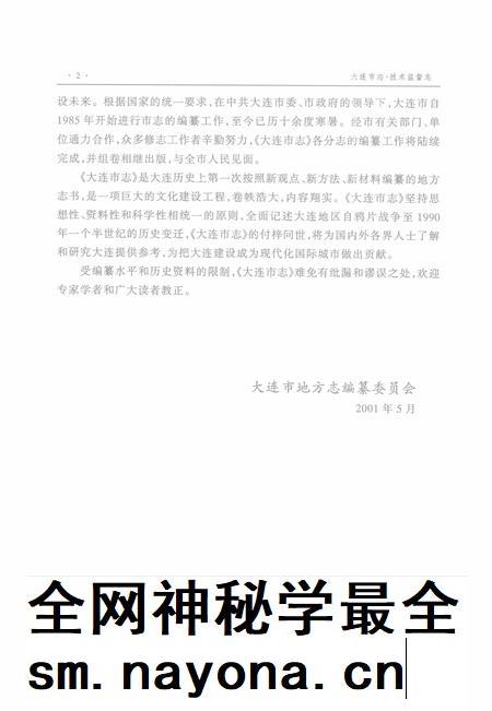 2001-大连市志 技术监督志.pdf电子版_辽宁省志插图5 2001-大连市志 技术监督志.pdf电子版_辽宁省志插图5