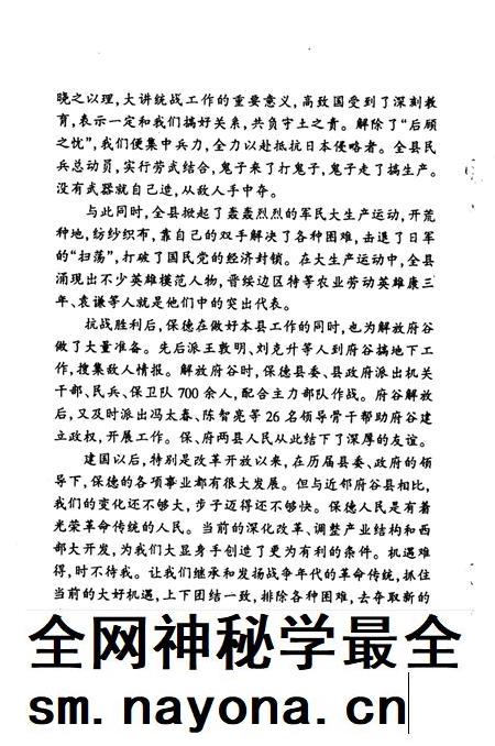2001-保德文史资料 第2辑.pdf电子版_山西省志插图5 2001-保德文史资料 第2辑.pdf电子版_山西省志插图5