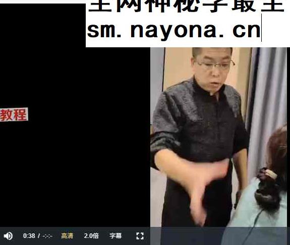 韩涛 道医济世15绝技 视频19集