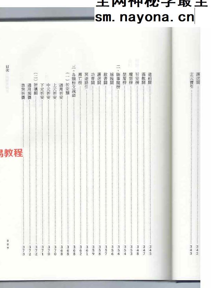 道教文疏应用解析.pdf 429页
