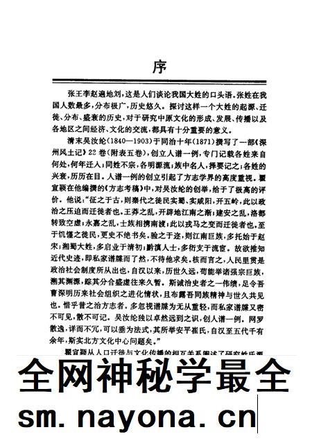 2000-小店文史资料 第2辑 张氏谱牒研究专辑 天下张氏出太原.pdf电子版_山西省志插图3 2000-小店文史资料 第2辑 张氏谱牒研究专辑 天下张氏出太原.pdf电子版_山西省志插图3