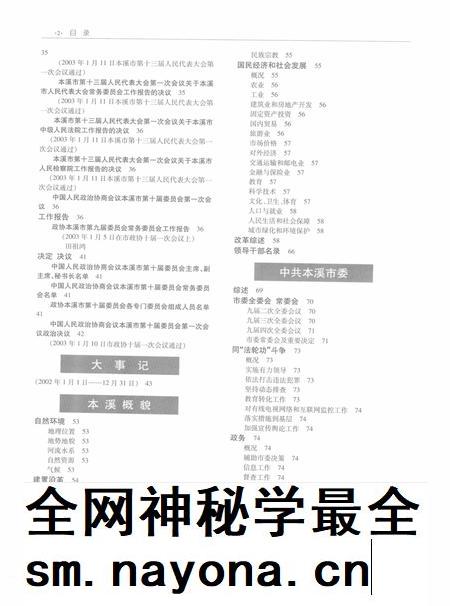 2003-本溪年鉴 2003.pdf电子版_辽宁省志插图2 2003-本溪年鉴 2003.pdf电子版_辽宁省志插图2