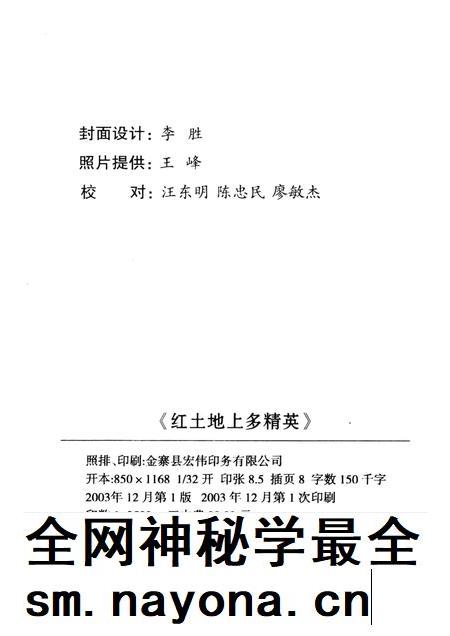 2003版安徽金寨 红土地上多精英 金寨县二百二十位名人录.pdf电子版_安徽省志插图2 2003版安徽金寨 红土地上多精英 金寨县二百二十位名人录.pdf电子版_安徽省志插图2