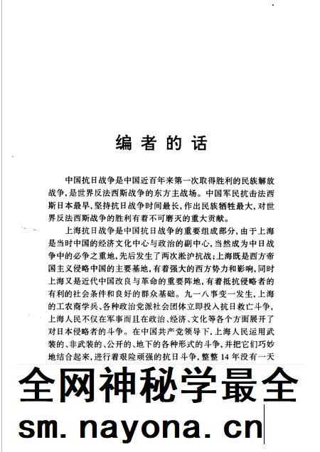 2001-上海抗日战争史通论.pdf电子版_上海市志插图3 2001-上海抗日战争史通论.pdf电子版_上海市志插图3