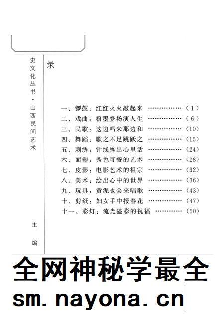 2002-山西历史文化丛书 第6辑 山西民间艺术.pdf电子版_山西省志插图4 2002-山西历史文化丛书 第6辑 山西民间艺术.pdf电子版_山西省志插图4