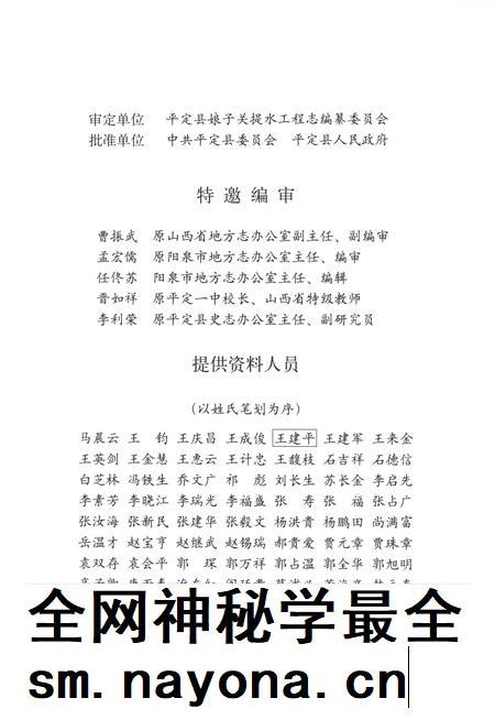 2003-平定县娘子关提水工程志.pdf电子版_山西省志插图4 2003-平定县娘子关提水工程志.pdf电子版_山西省志插图4